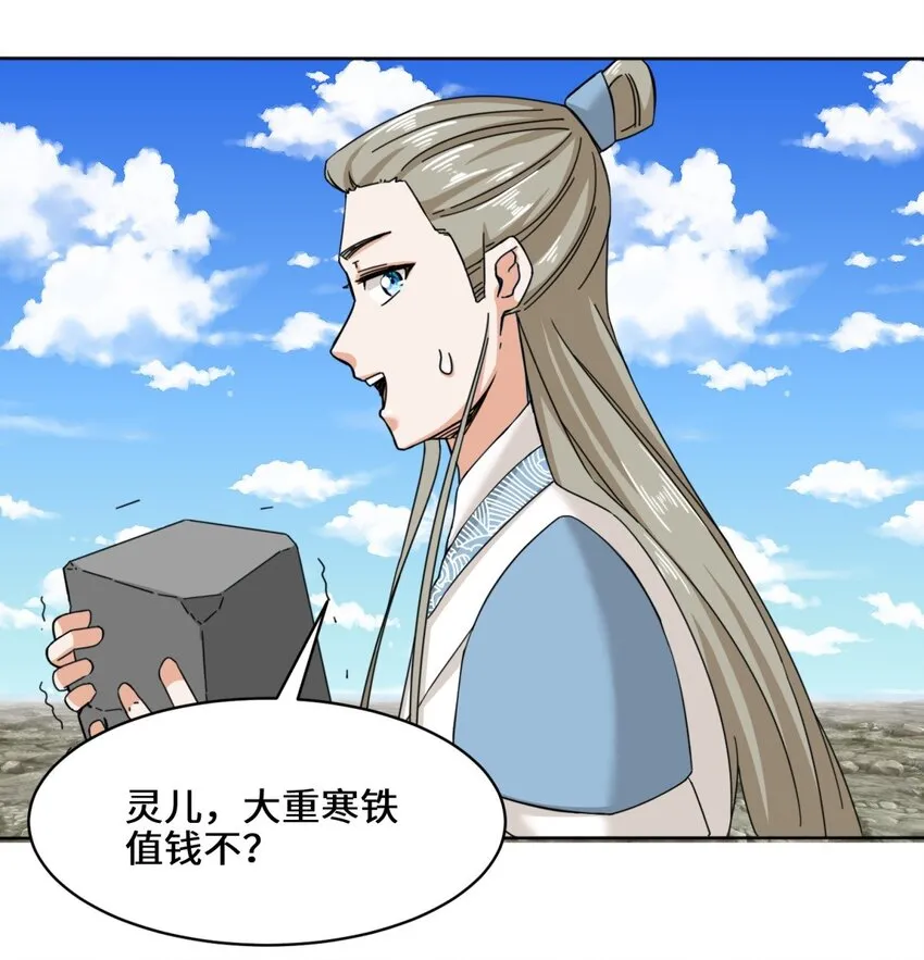 第97话难以参悟的剑意 第23页