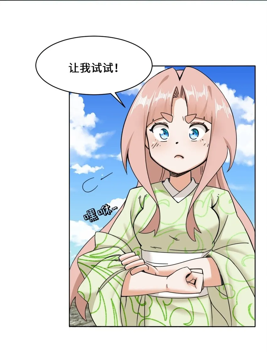 第97话难以参悟的剑意 第28页