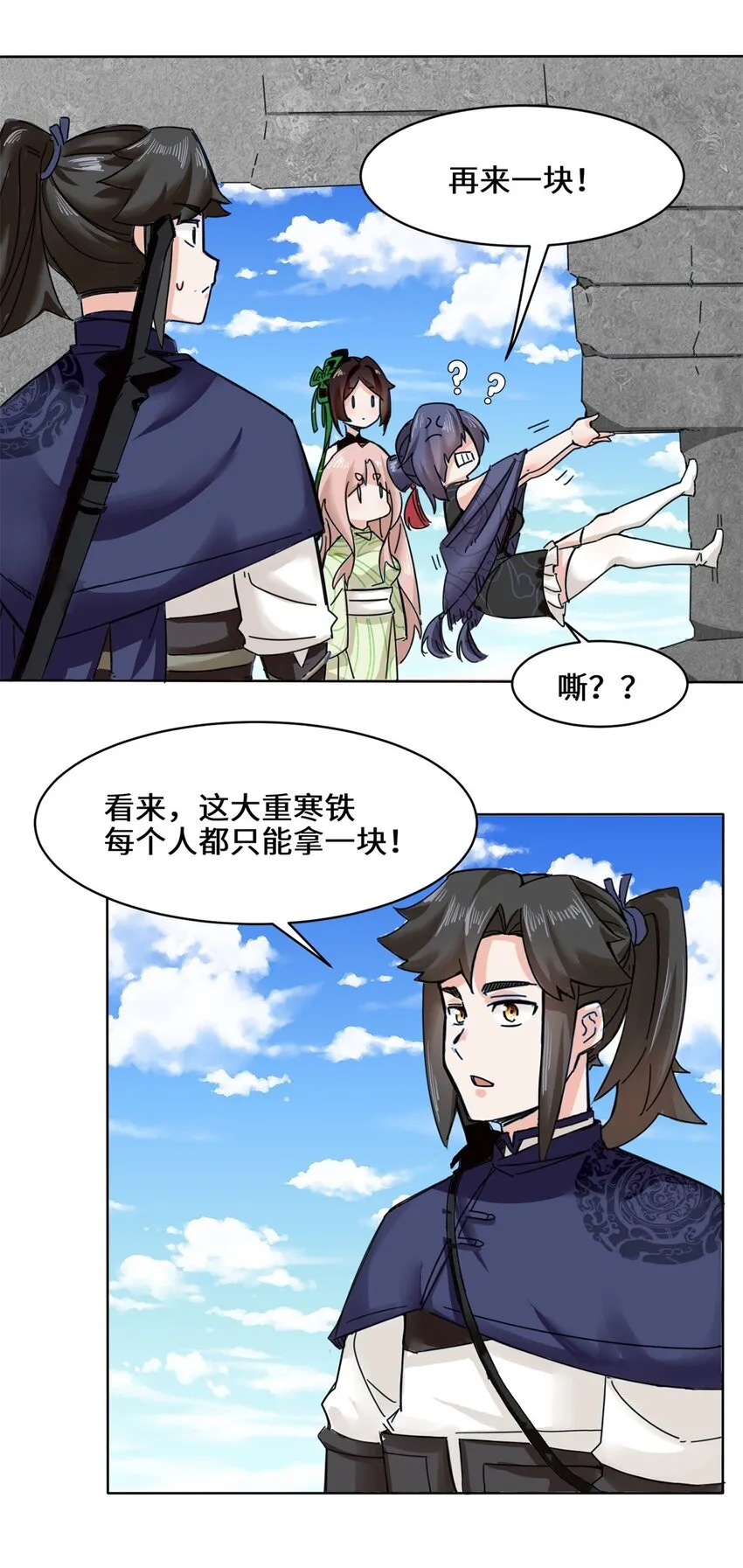 第97话难以参悟的剑意 第33页