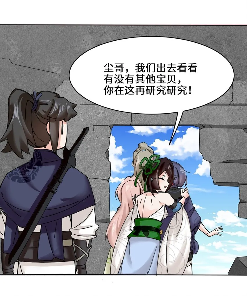 第97话难以参悟的剑意 第34页