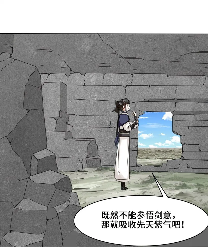 第97话难以参悟的剑意 第36页
