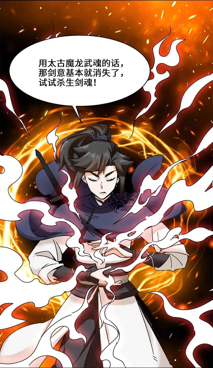 第97话难以参悟的剑意 第37页
