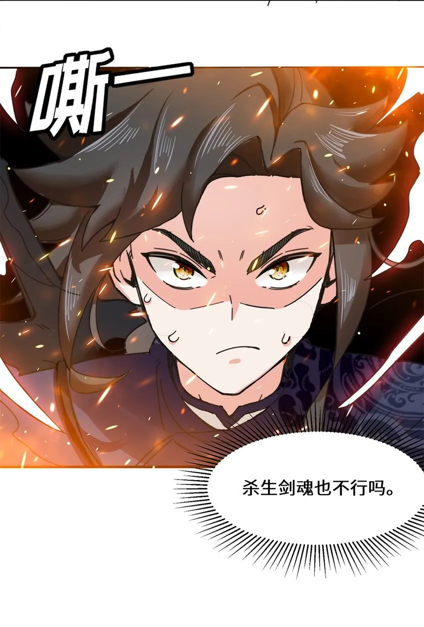 第97话难以参悟的剑意 第39页