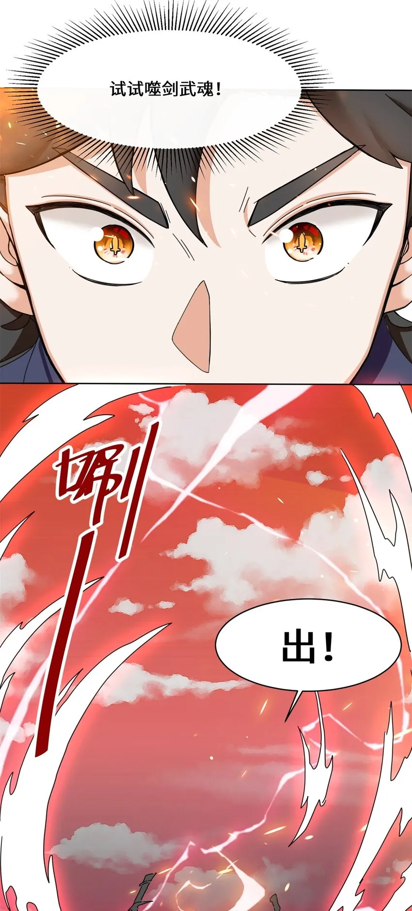 第97话难以参悟的剑意 第40页