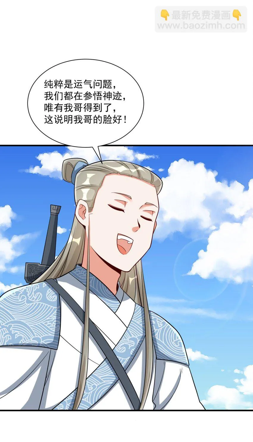 第98话天下第一秘术 第23页