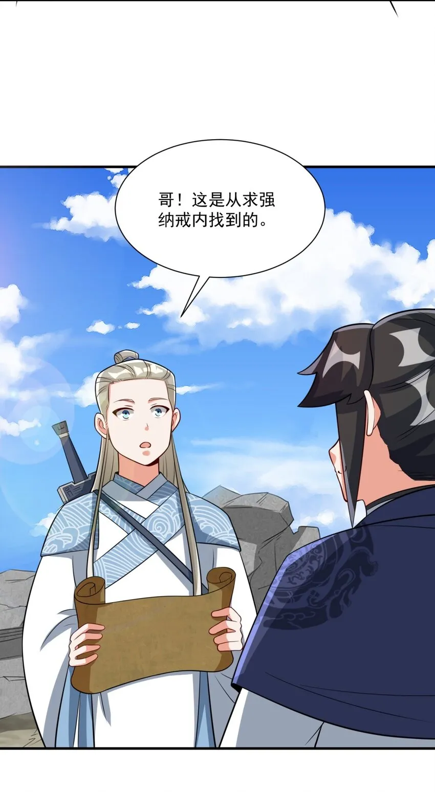 第98话天下第一秘术 第34页