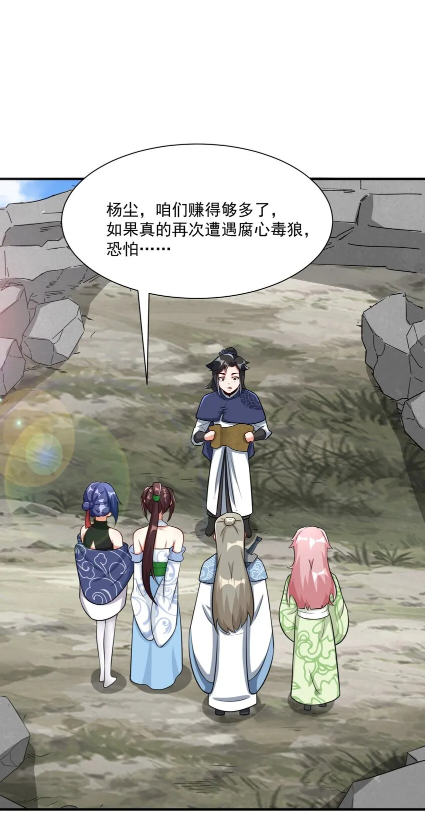 第98话天下第一秘术 第38页