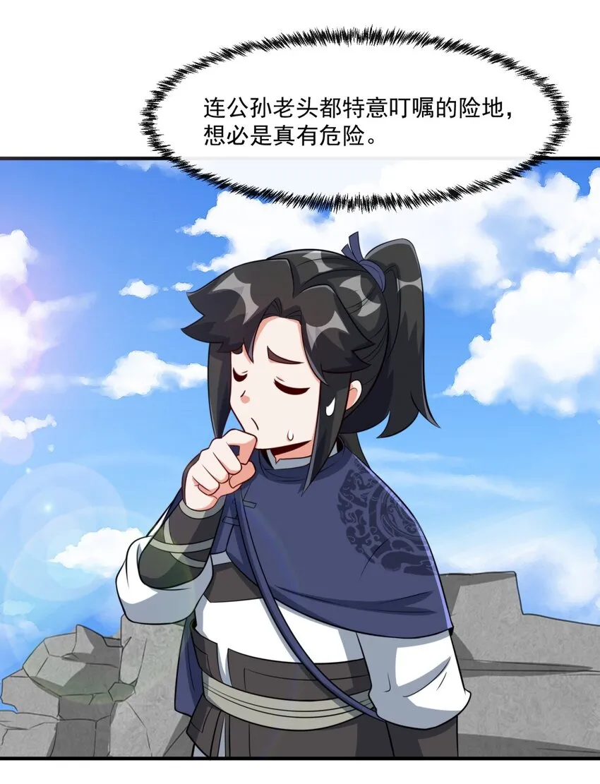 第98话天下第一秘术 第41页