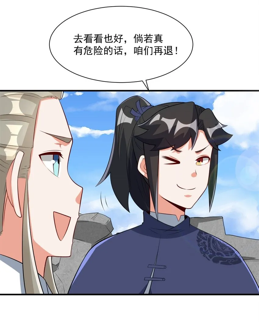 第98话天下第一秘术 第47页