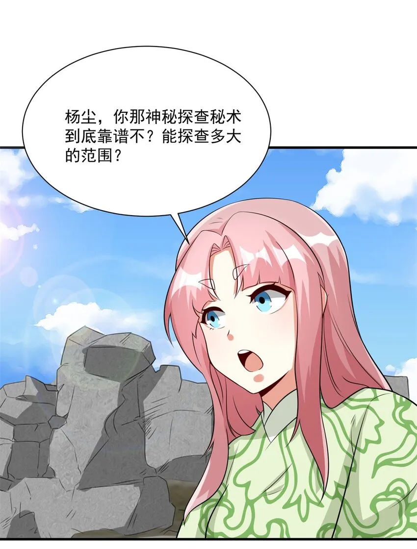 第98话天下第一秘术 第48页