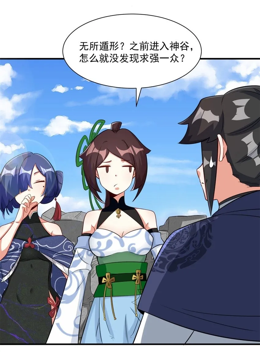 第98话天下第一秘术 第50页