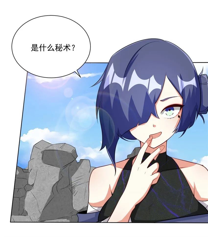 第98话天下第一秘术 第52页