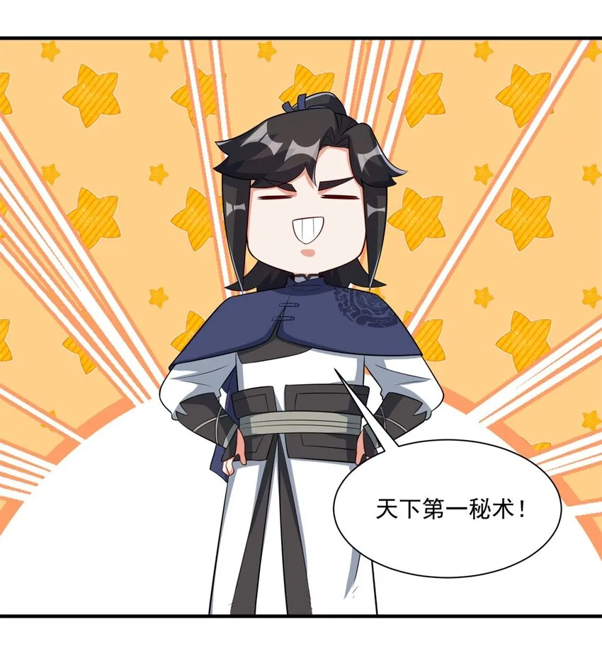 第98话天下第一秘术 第53页