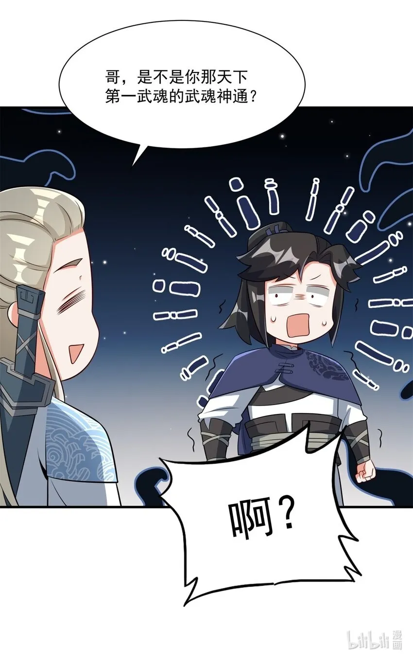 第98话天下第一秘术 第54页
