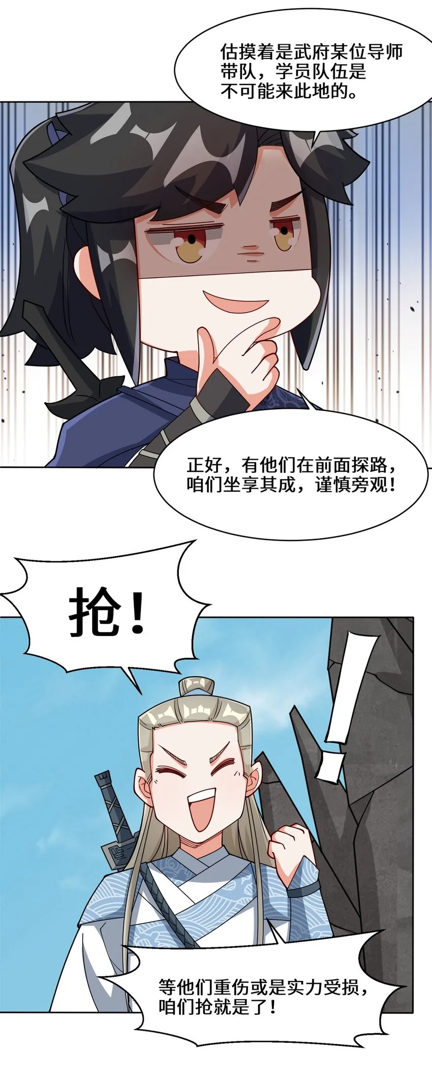 第99话黄雀在后 第8页