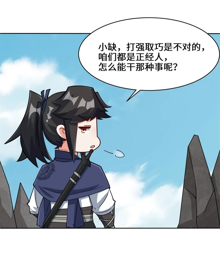 第99话黄雀在后 第9页