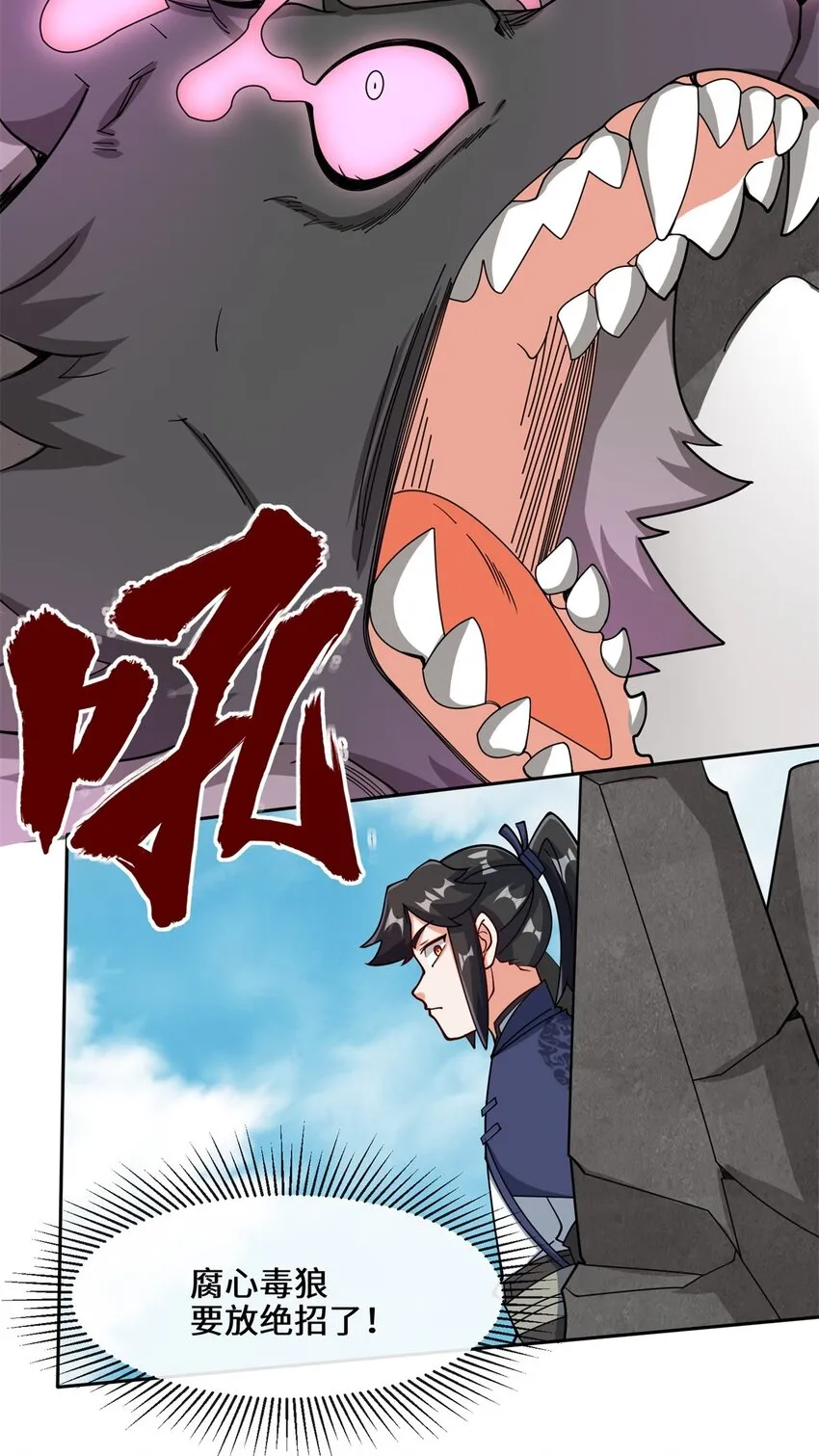 第99话黄雀在后 第32页