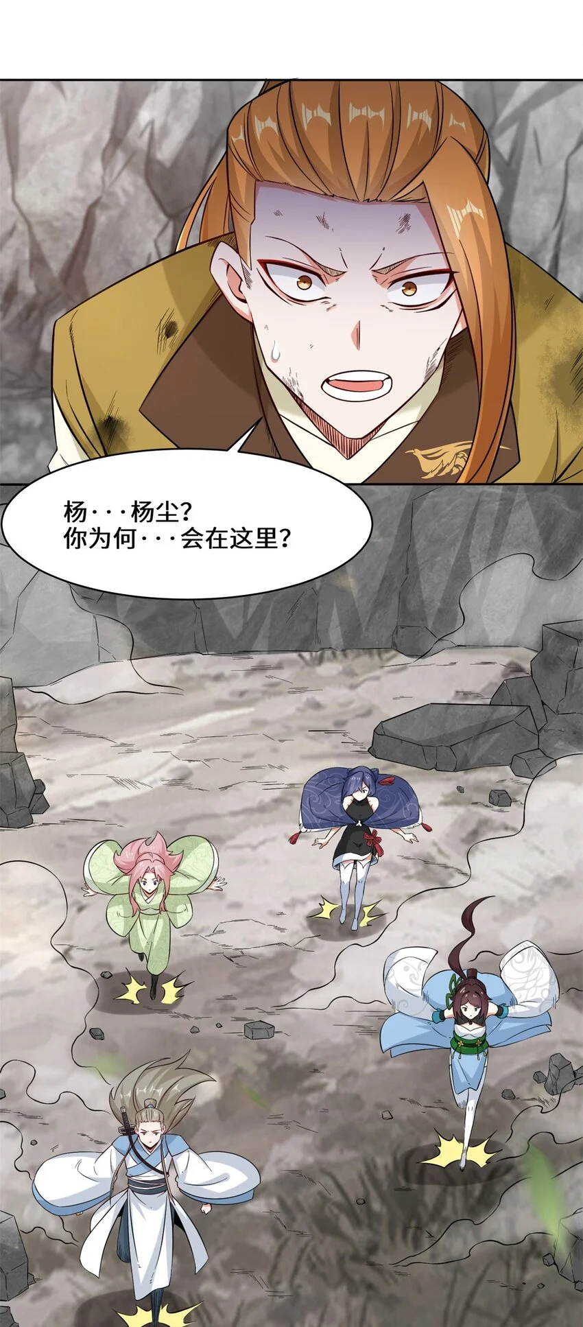 第100话映魂石 第7页