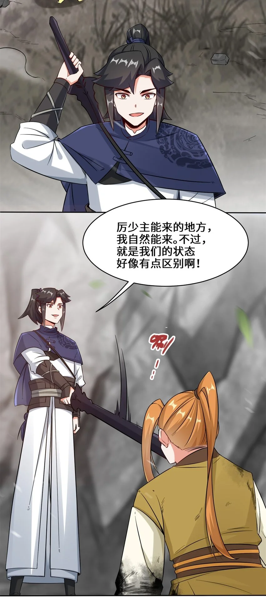 第100话映魂石 第8页