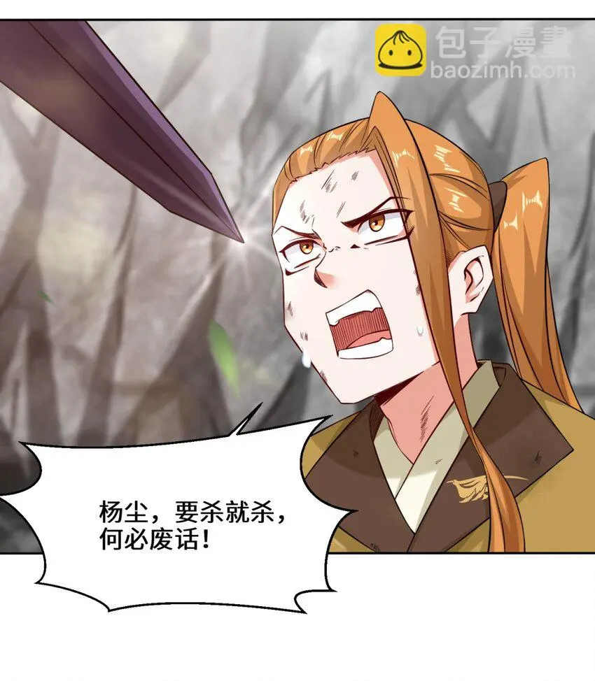 第100话映魂石 第9页