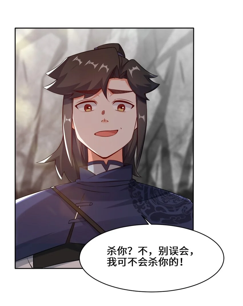 第100话映魂石 第10页