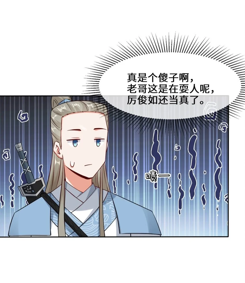 第100话映魂石 第14页