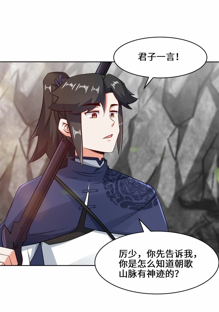 第100话映魂石 第15页
