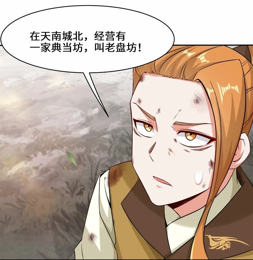 第100话映魂石 第18页