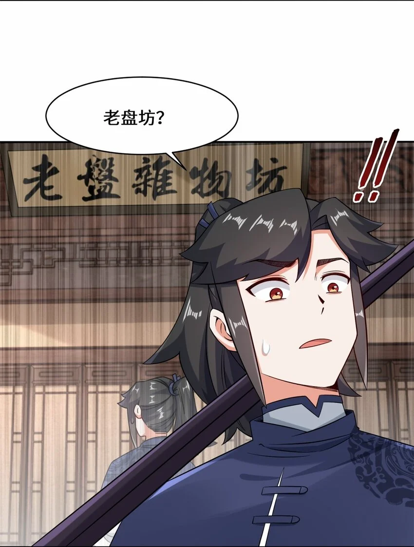 第100话映魂石 第19页