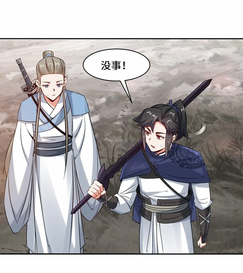 第100话映魂石 第21页