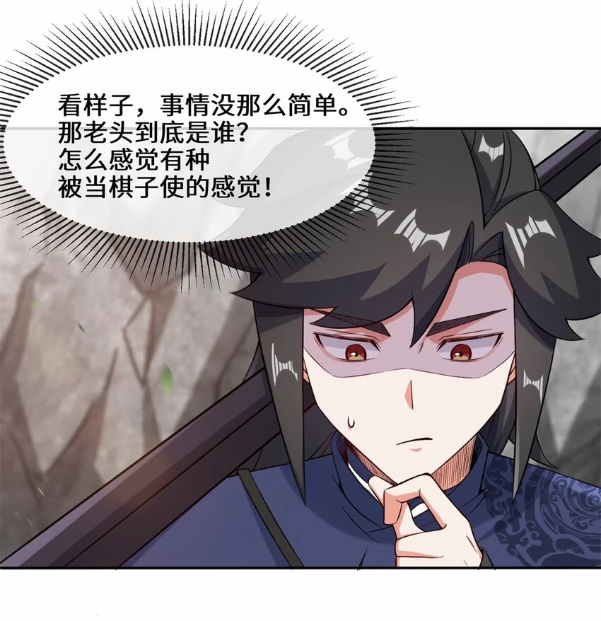 第100话映魂石 第22页