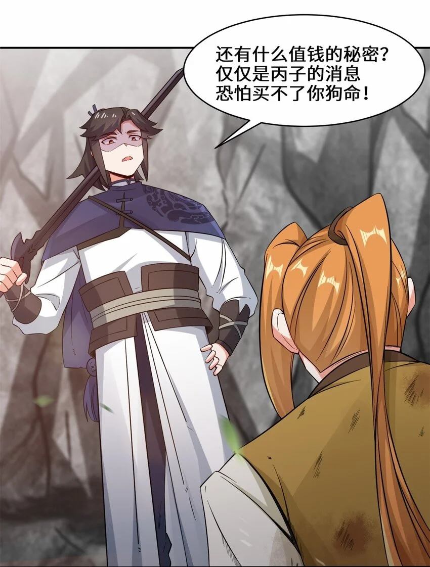 第100话映魂石 第23页