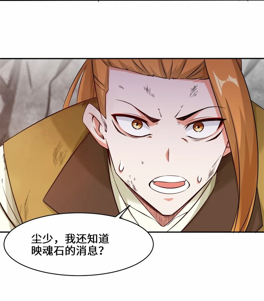 第100话映魂石 第24页