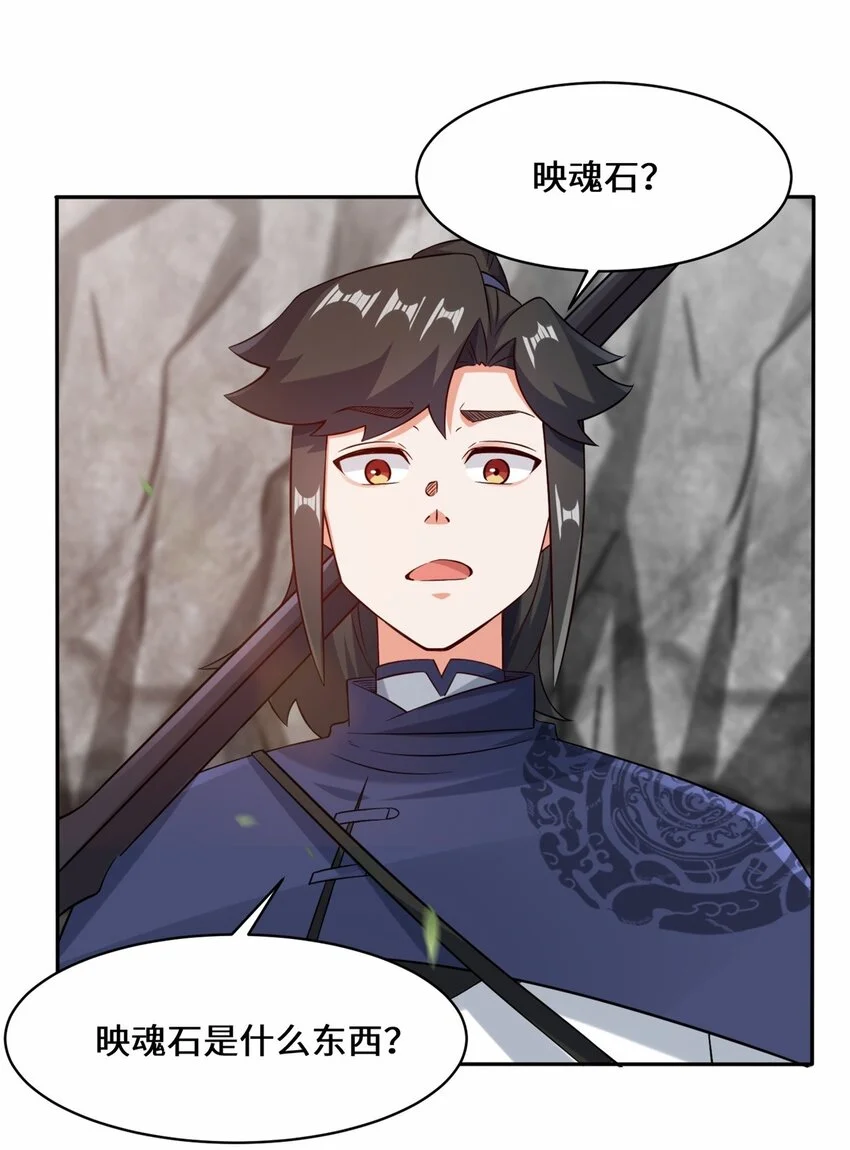 第100话映魂石 第25页