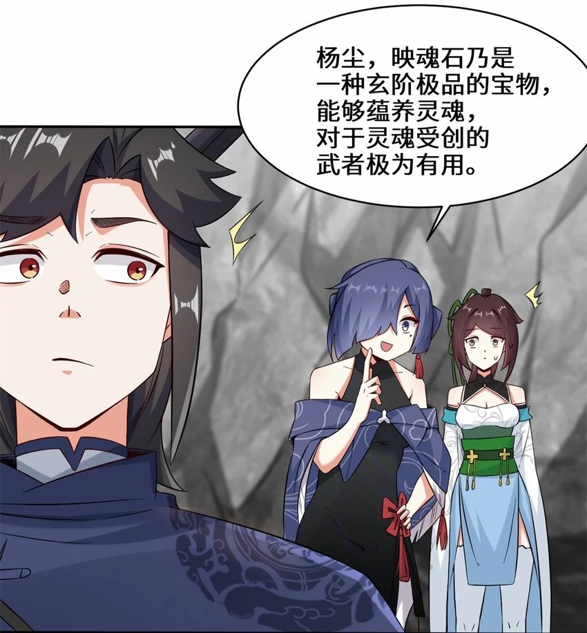 第100话映魂石 第26页