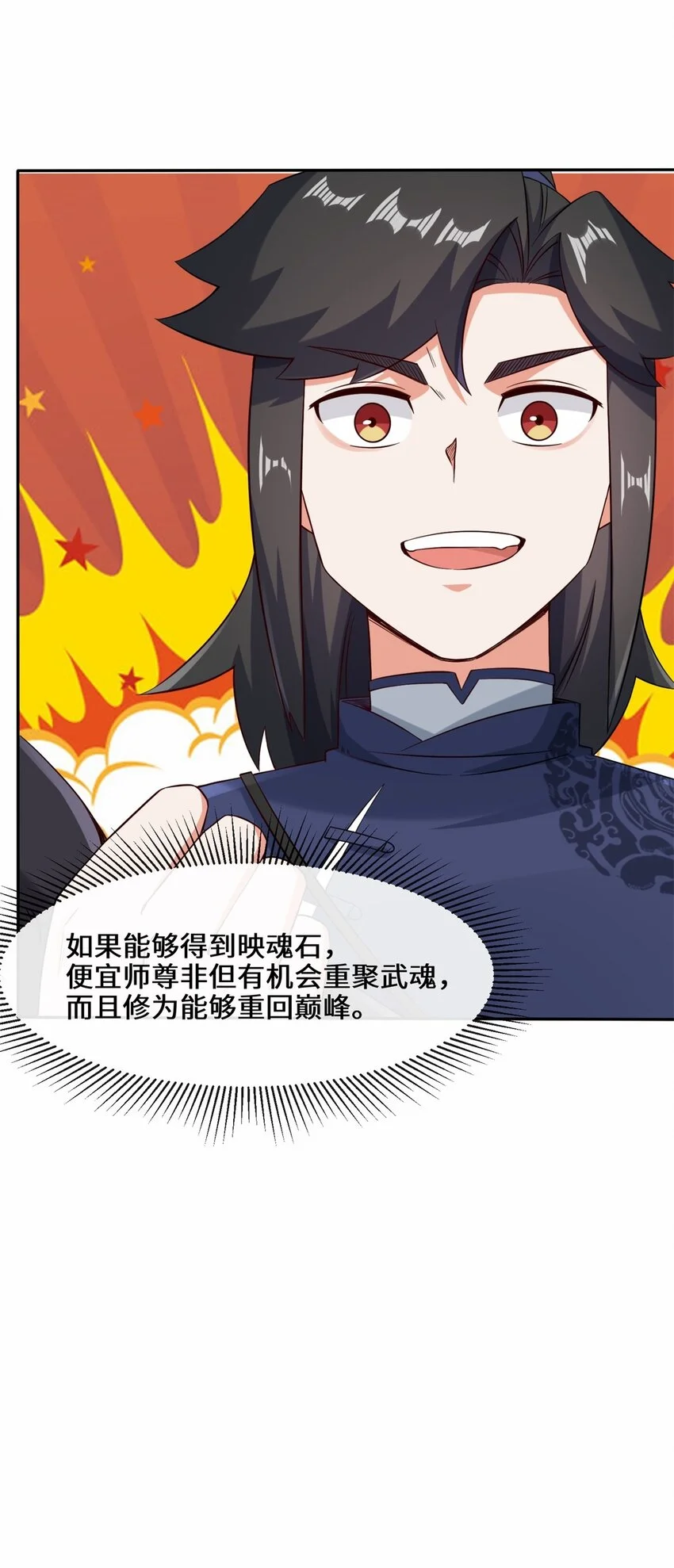 第100话映魂石 第28页