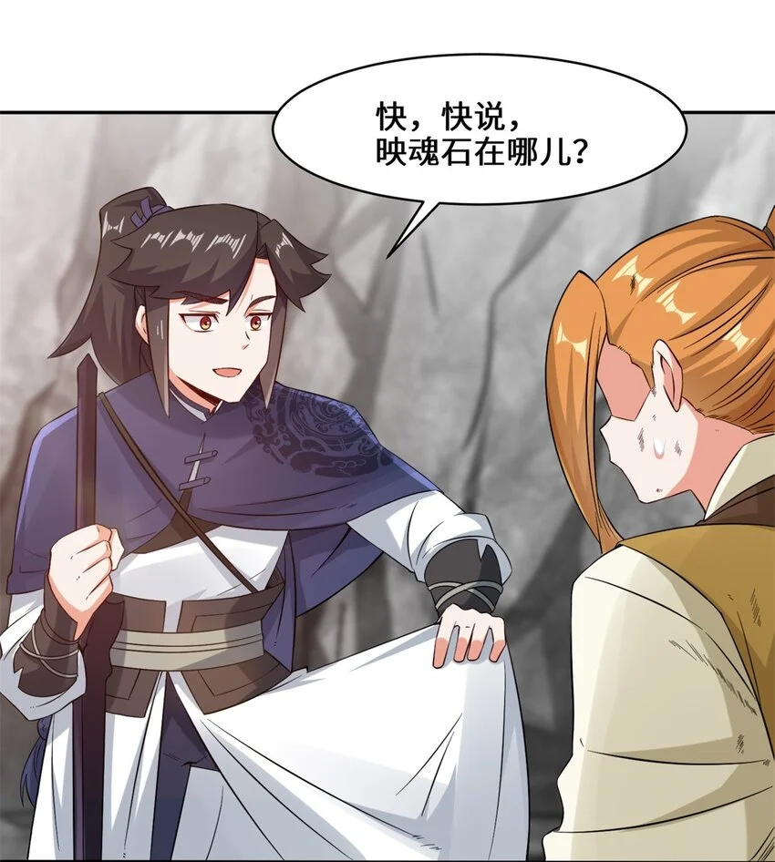 第100话映魂石 第29页