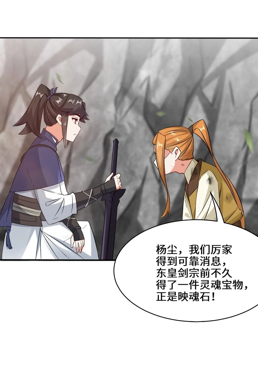 第100话映魂石 第32页
