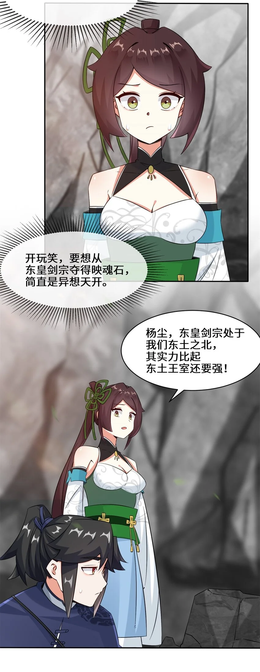 第100话映魂石 第34页
