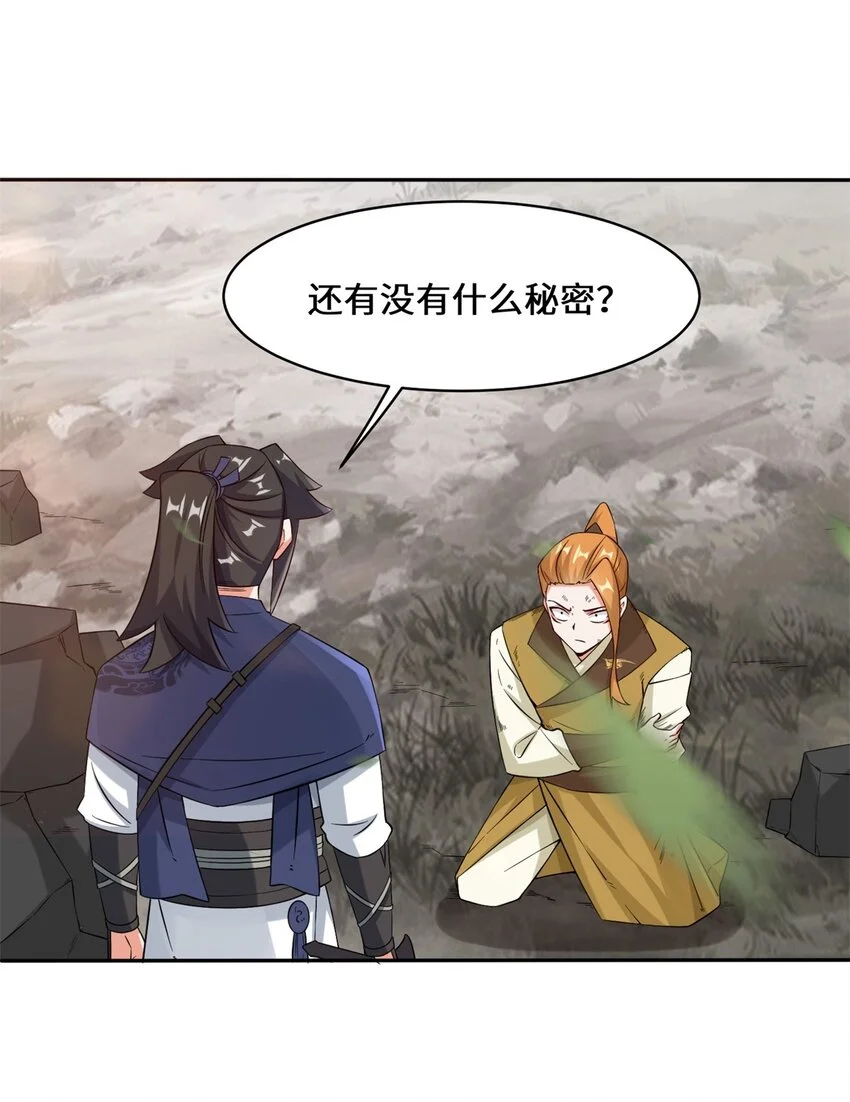 第100话映魂石 第39页