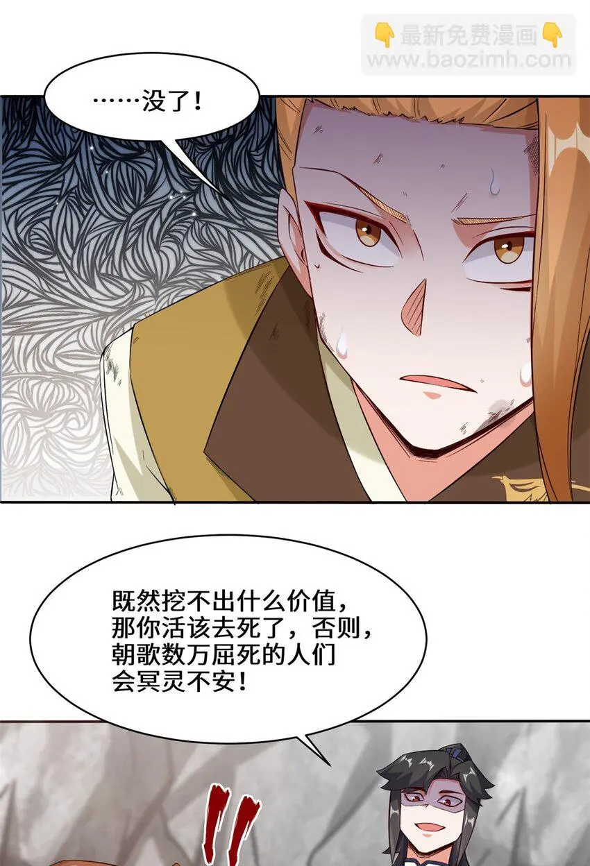 第100话映魂石 第40页