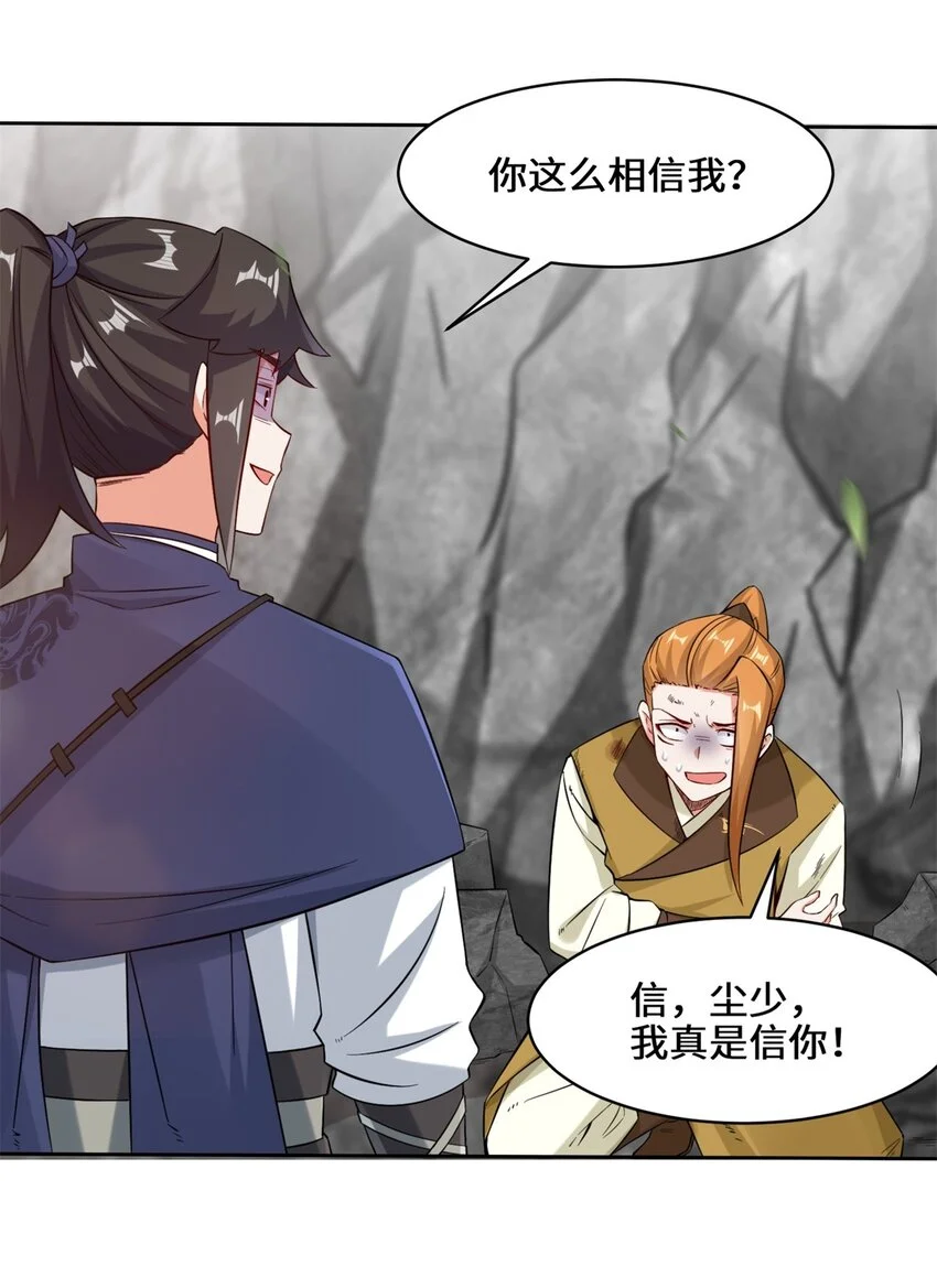 第100话映魂石 第43页