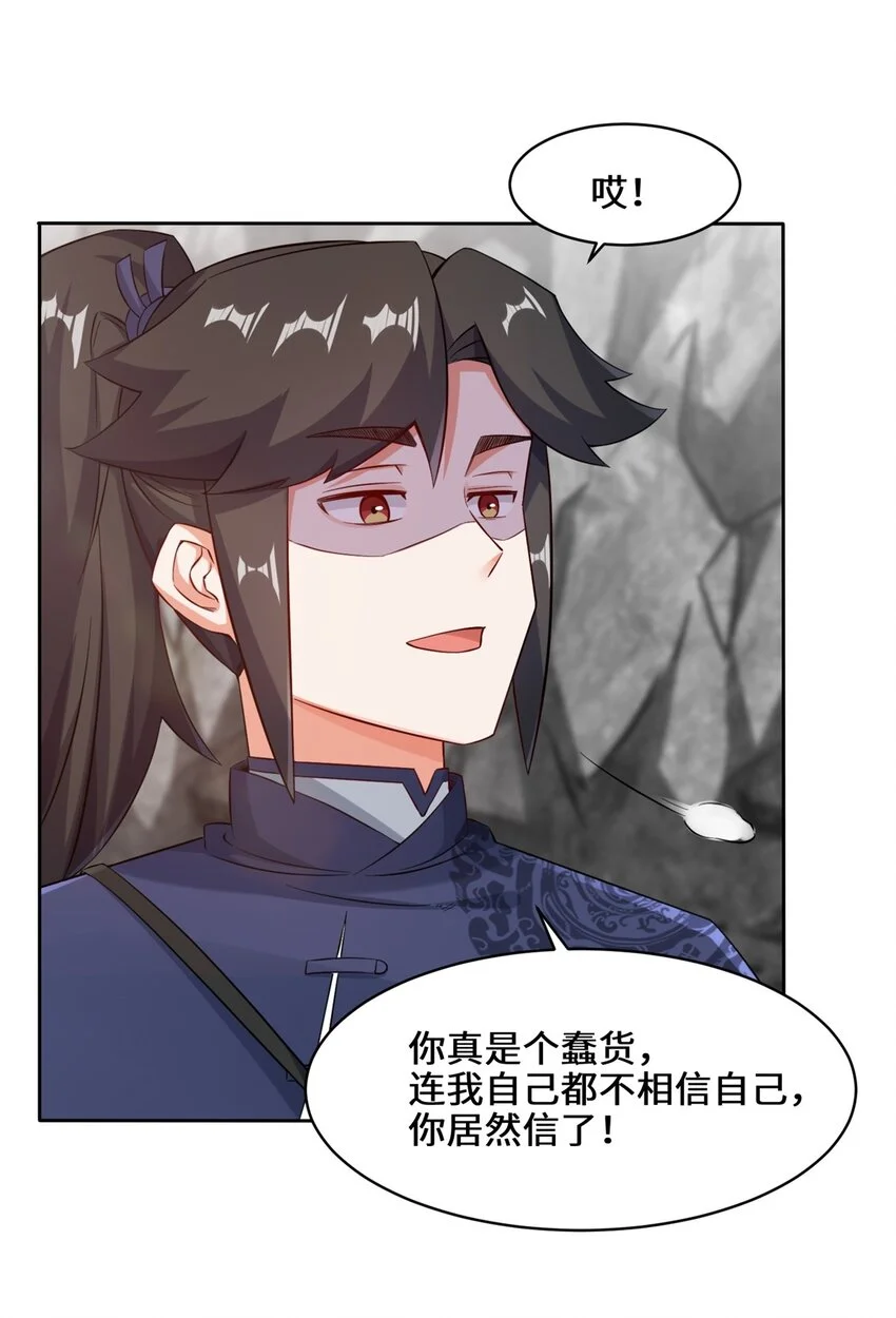 第100话映魂石 第44页