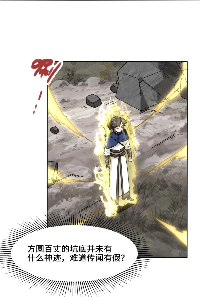 第101话黑暗武意 第4页