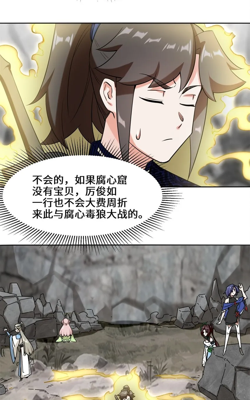 第101话黑暗武意 第5页