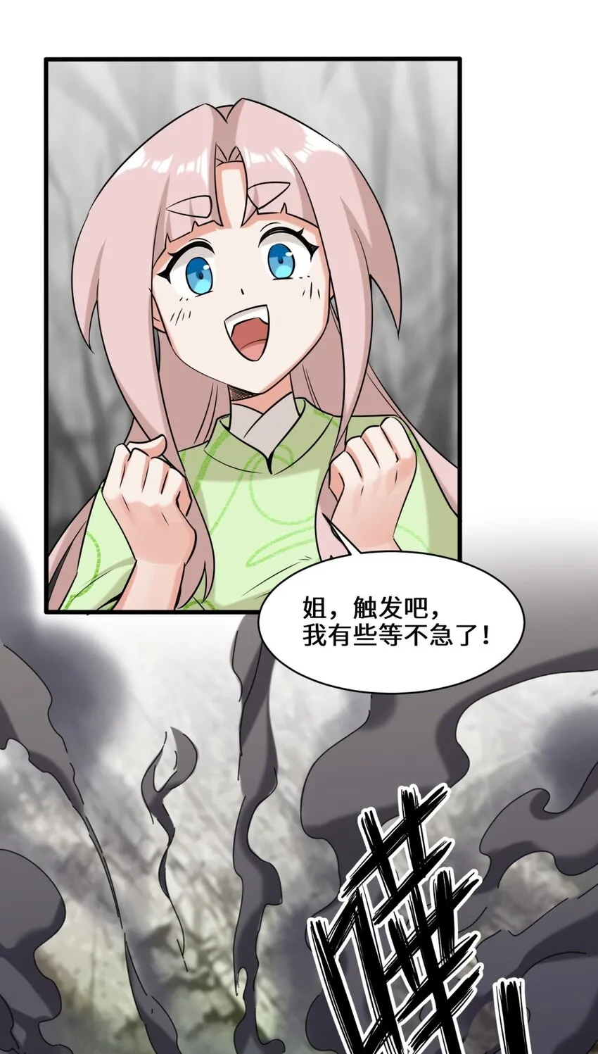 第101话黑暗武意 第9页