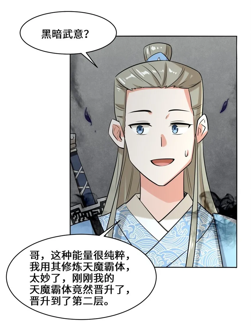 第101话黑暗武意 第35页