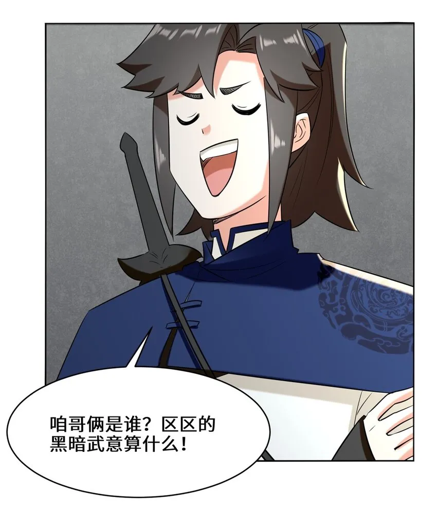第101话黑暗武意 第41页