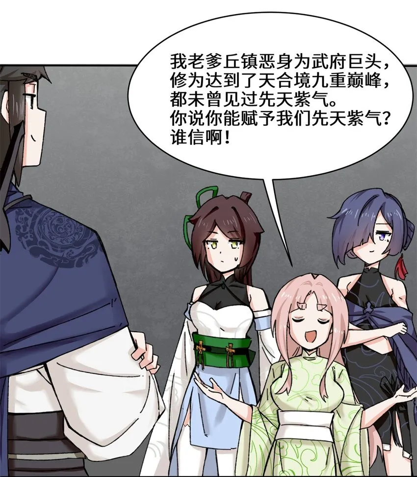 第102话植入紫气 第7页