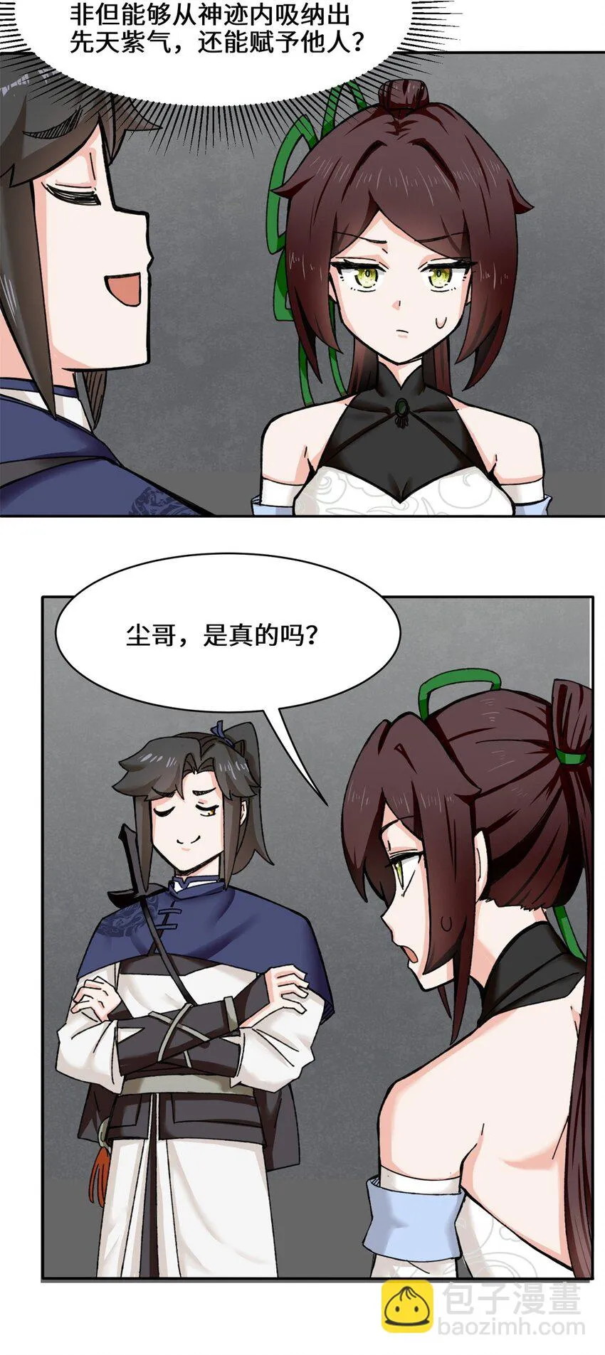 第102话植入紫气 第9页